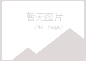 遂川县福兮邮政有限公司